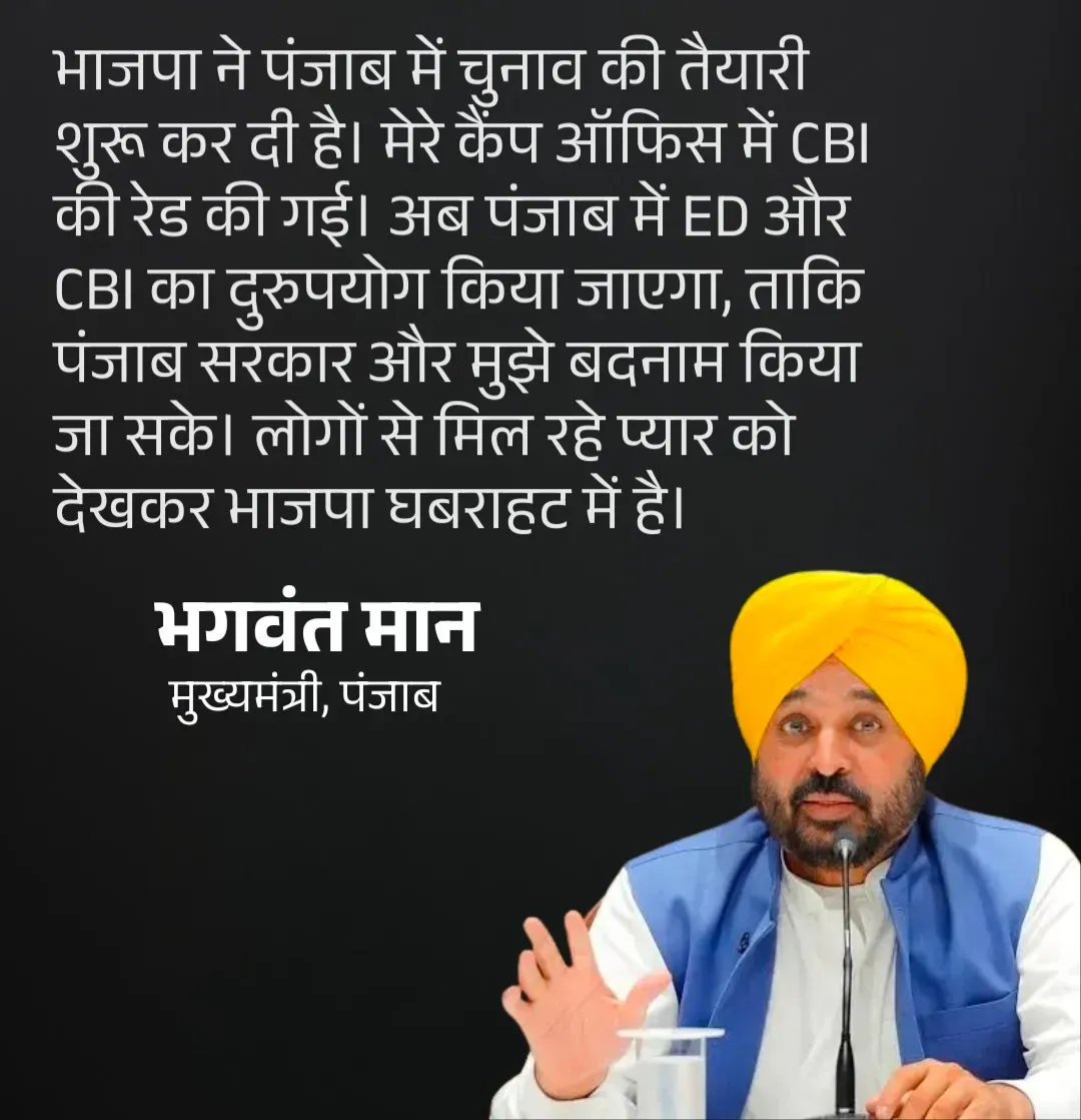 पंजाब के मुख्यमंत्री भगवंत मान ने सोशल मीडिया