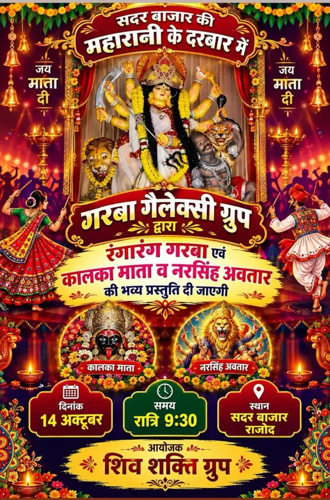सदर बाजार की महारानी के दरबार में आज गरबा गैलेक्सी ग्रुप की विशेष प्रस्तुति*