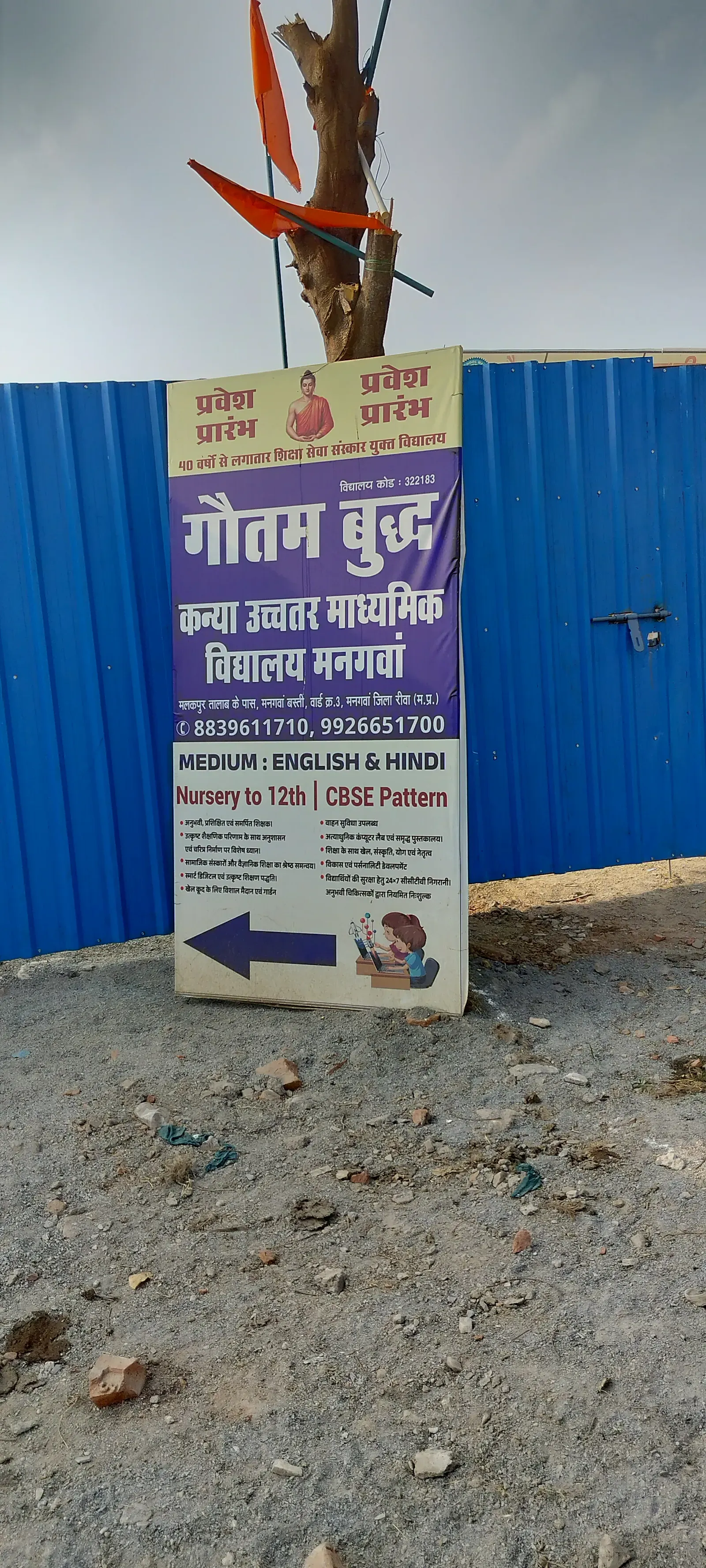 *मनगवां में सरकारी जमीन पर कब्जे का आरोप, हरिजन बस्ती की महिलाएं खुले में शौच जाने को मजबूर*