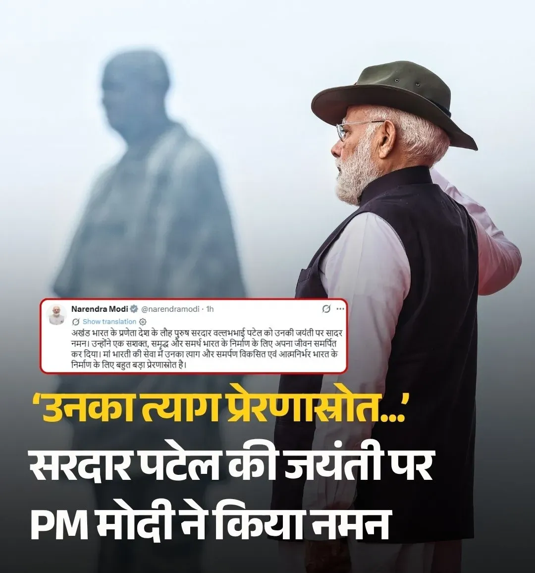 प्रधानमंत्री नरेंद्र मोदी ने सरदार वल्लभभाई पटेल की जयंती पर उन्हें श्रद्धांजलि दी।
